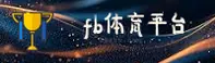 FB体育APP「中国」官方网站 - FB