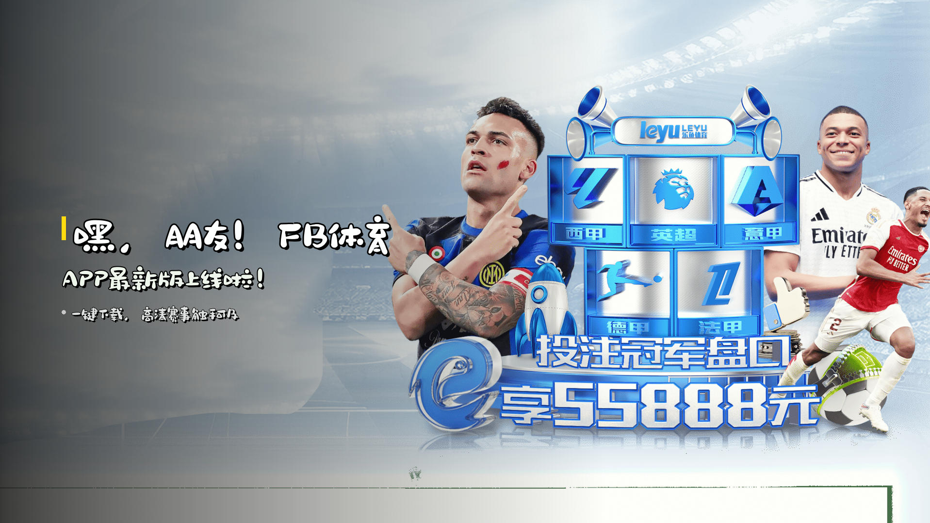 嘿，朋友！<strong>FB体育APP</strong>最新版上线啦！
